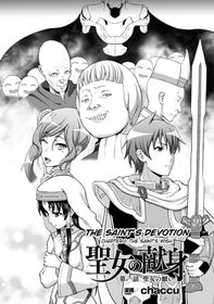 [chaccu] Seijo no Kenshin | The Saint's Devotion Ch. 1 [English] [allenallenallen333] [Digital]