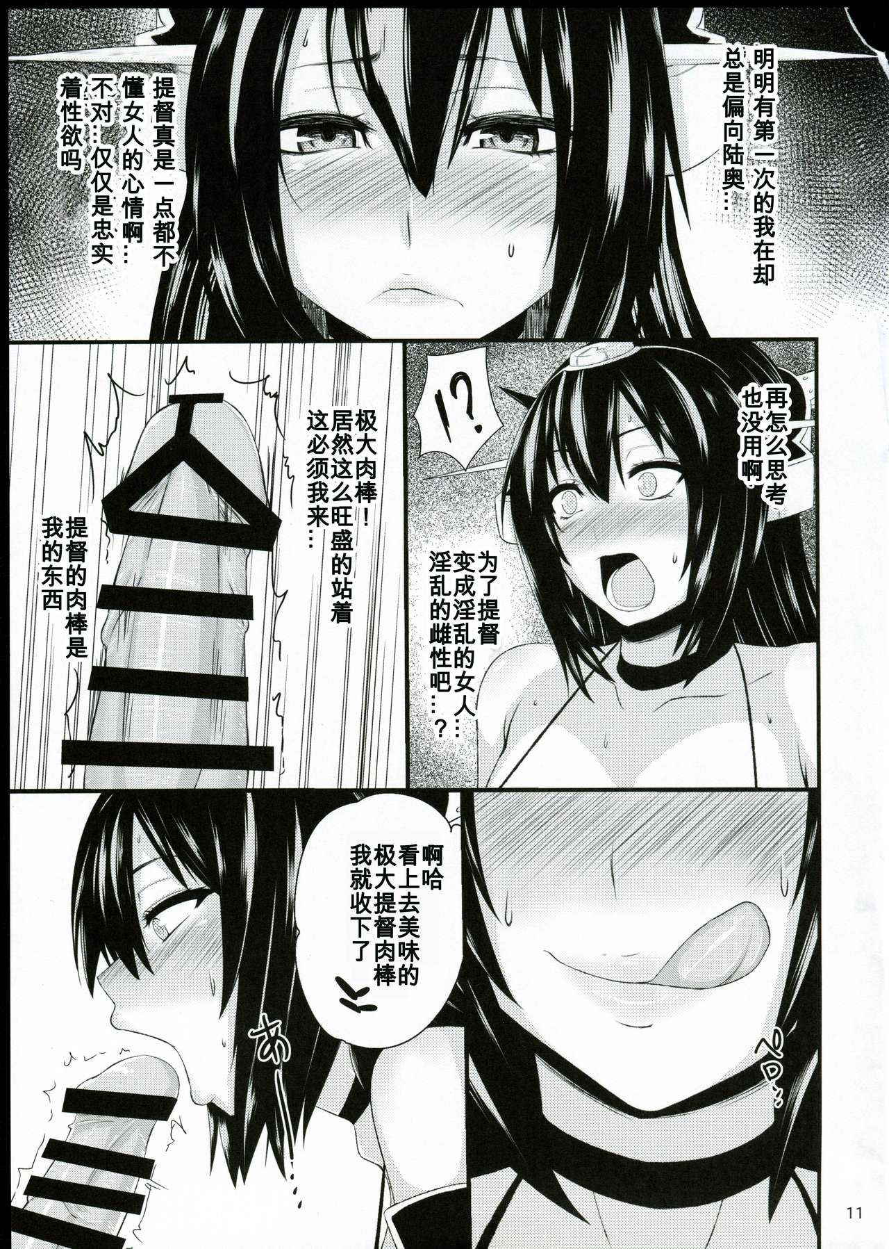 (Ware, Yasen ni Totsunyuu su!) [Ginjou Maggots (Kurotama)] Dai Kyonyuu Senkan Nagamon (Kantai Collection)[Chinese] [百合勿忘草个人汉化]