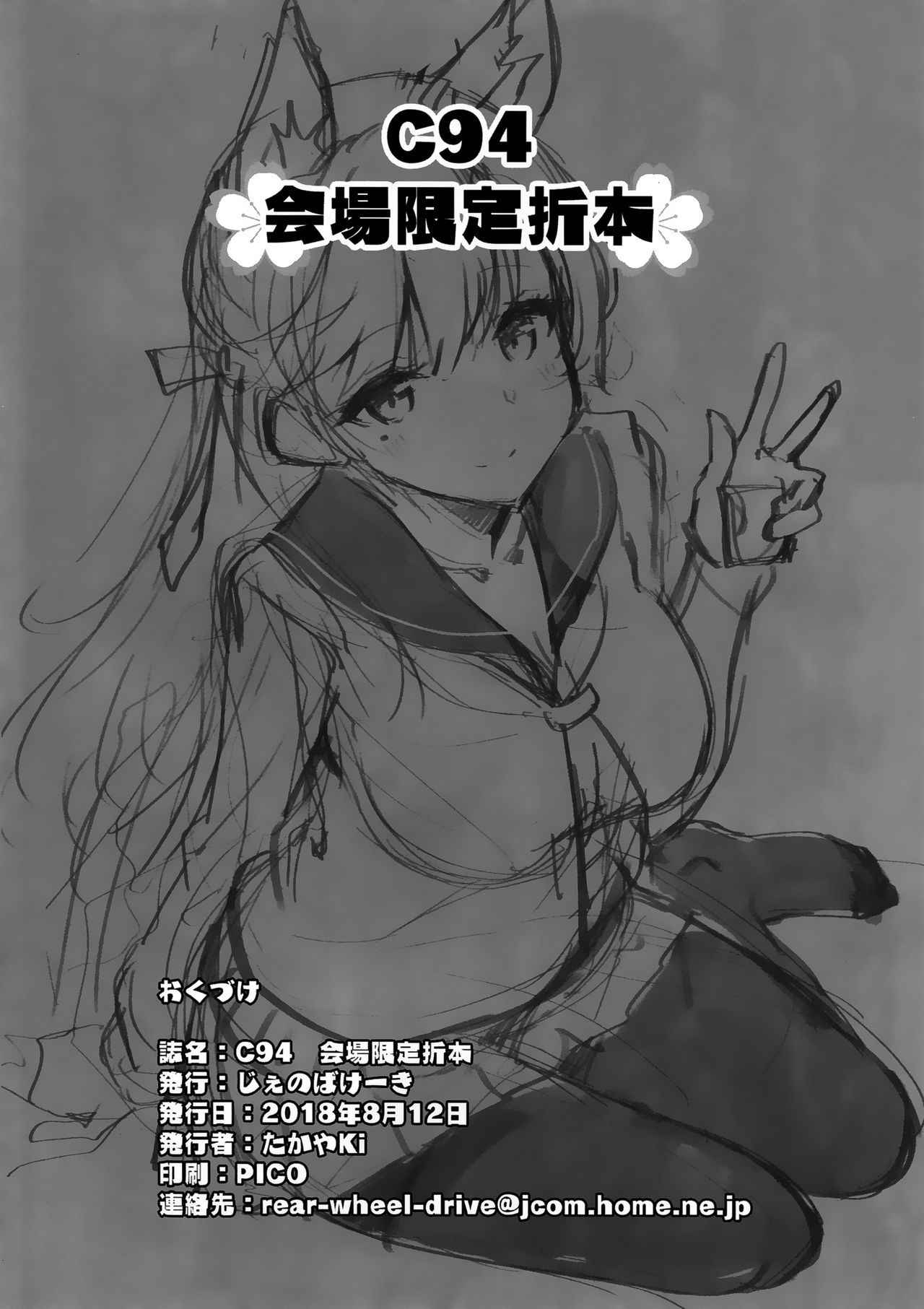 (C94) [Jenoa Cake (TakayaKi)] C94 Kaijou Gentei Orihon (Azur Lane) [English] [Chooks22]