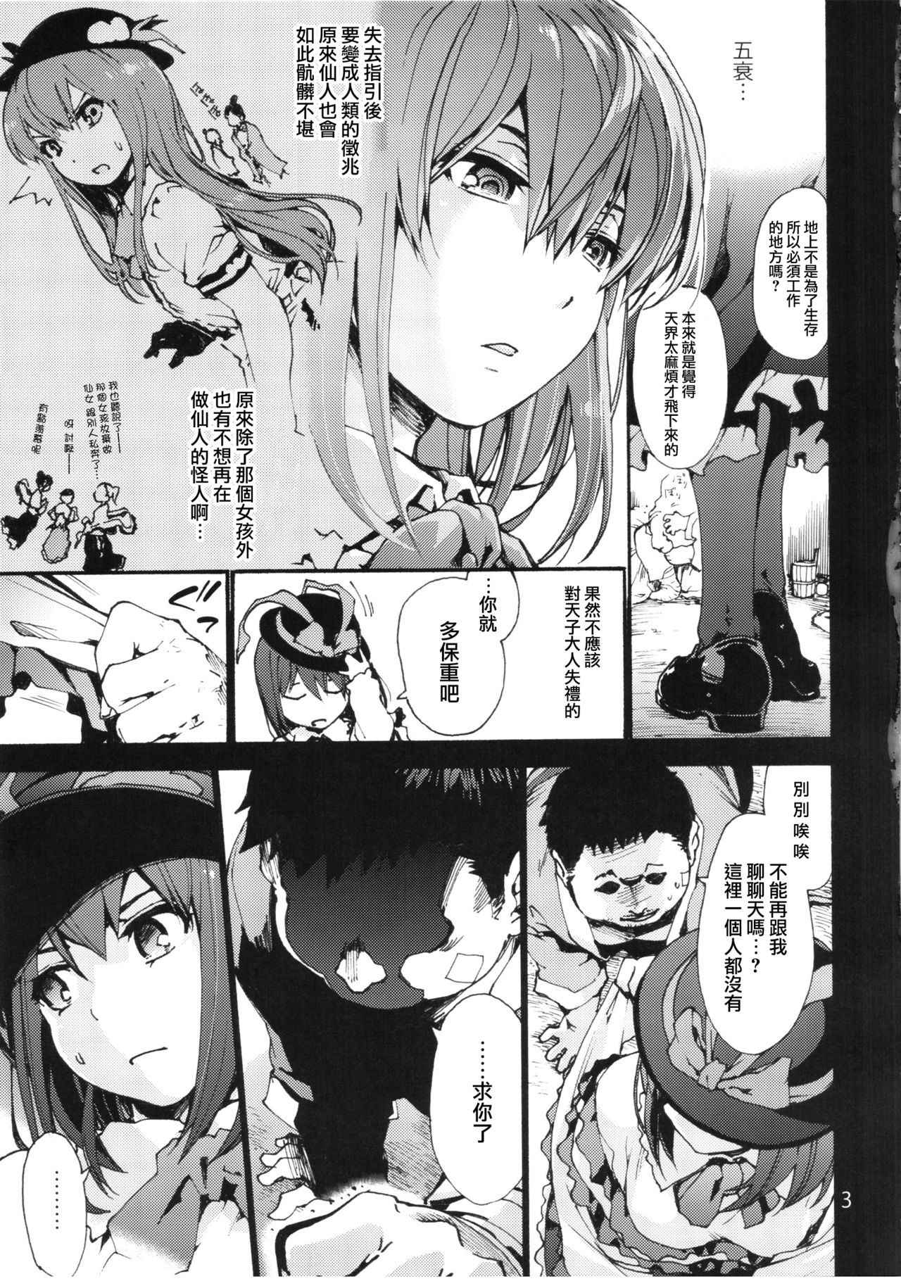 (C90) [Onsoku Ubaguruma (Uba Yoshiyuki)] Falling Iku-san vs. Himo (Touhou Project) [Chinese] [靴下汉化组]