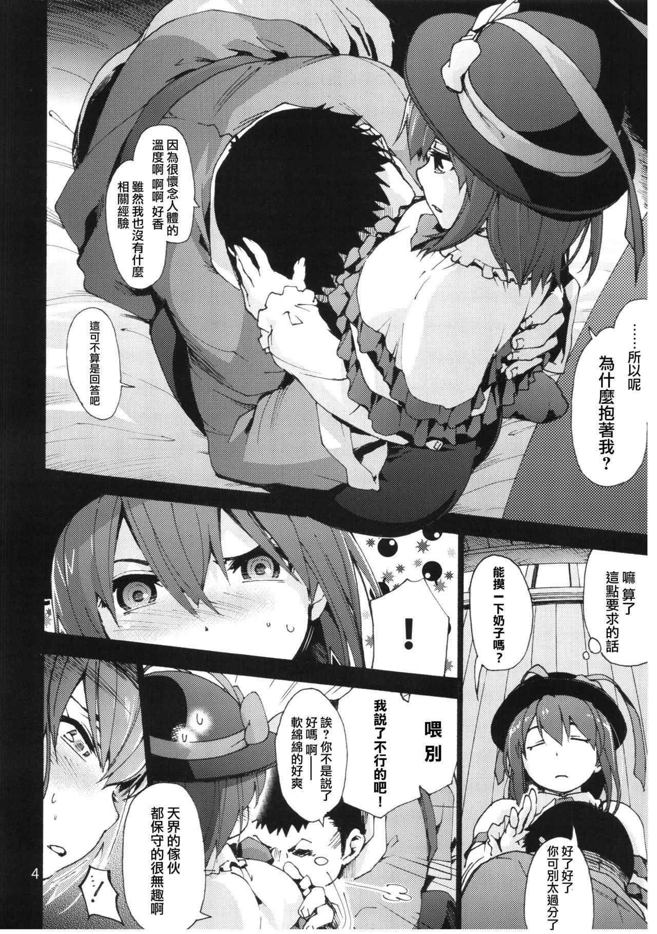 (C90) [Onsoku Ubaguruma (Uba Yoshiyuki)] Falling Iku-san vs. Himo (Touhou Project) [Chinese] [靴下汉化组]