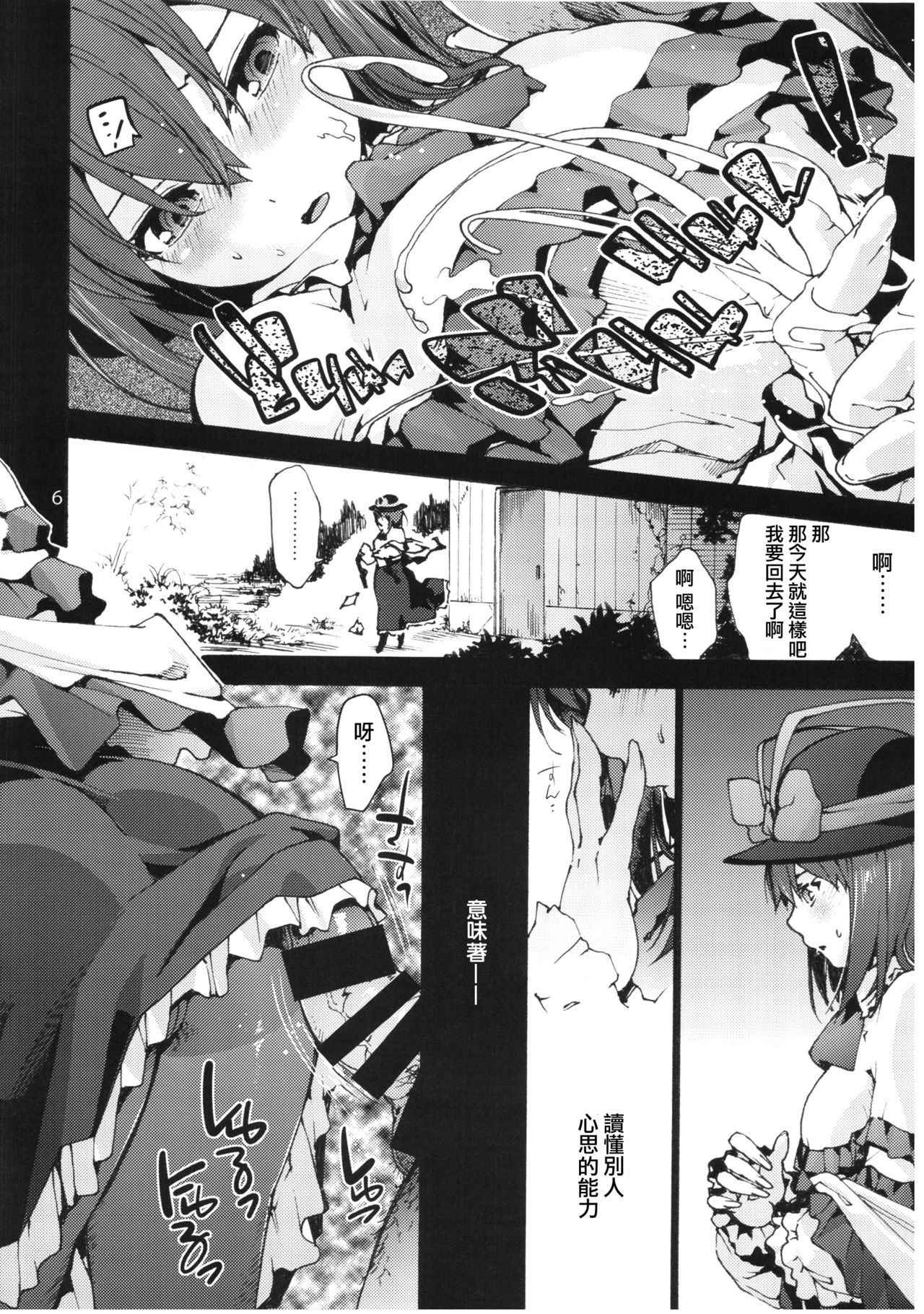 (C90) [Onsoku Ubaguruma (Uba Yoshiyuki)] Falling Iku-san vs. Himo (Touhou Project) [Chinese] [靴下汉化组]