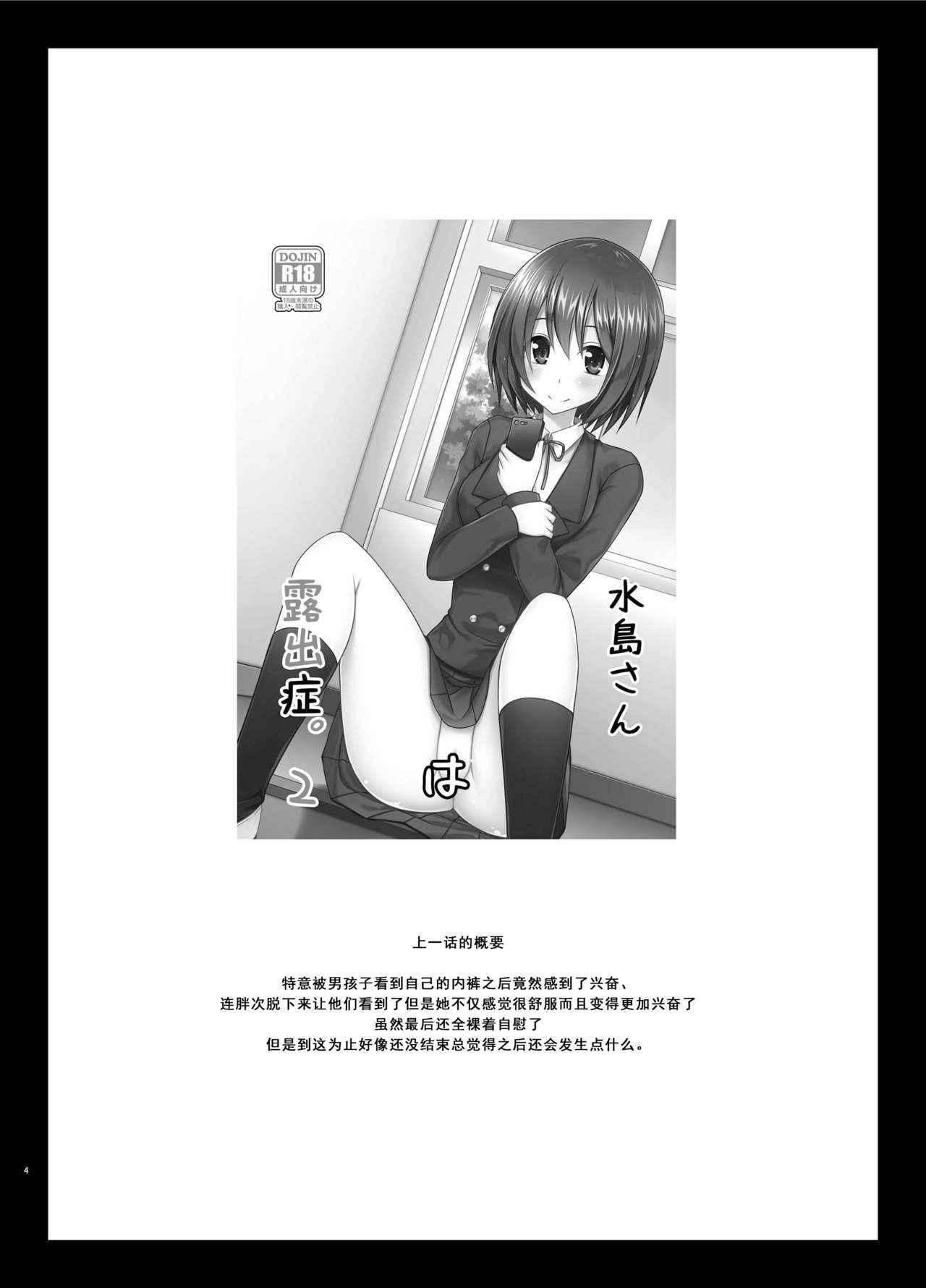 [valssu (Charu)] Mizushima-san wa Roshutsushou. 3  [Chinese] [尼尔汉化] [Digital]