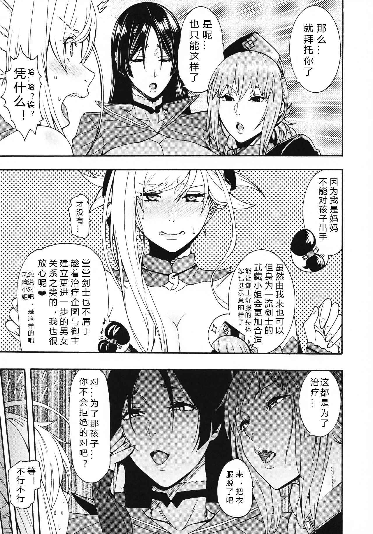 (C93) [Nurebairo (Karasu)] Anata no Haha toshite Misugosemasen!! (Fate/Grand Order) [Chinese] [性感南丁在线丢人汉化组]