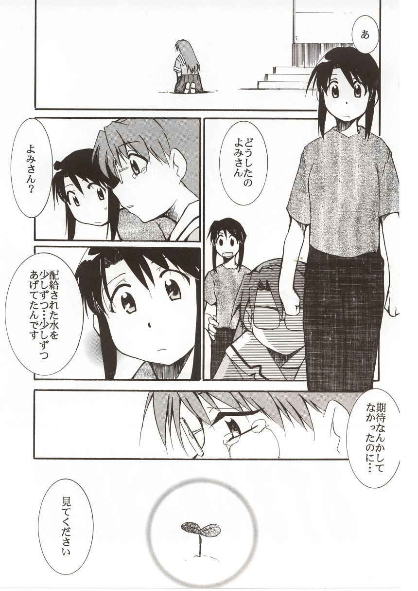 (C62) [Studio KIMIGABUCHI (Entokkun)] Azumanga Hyouryuu Kyoushitsu. (Azumanga Daioh)