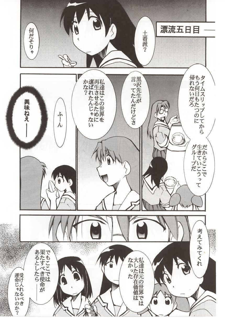 (C62) [Studio KIMIGABUCHI (Entokkun)] Azumanga Hyouryuu Kyoushitsu. (Azumanga Daioh)