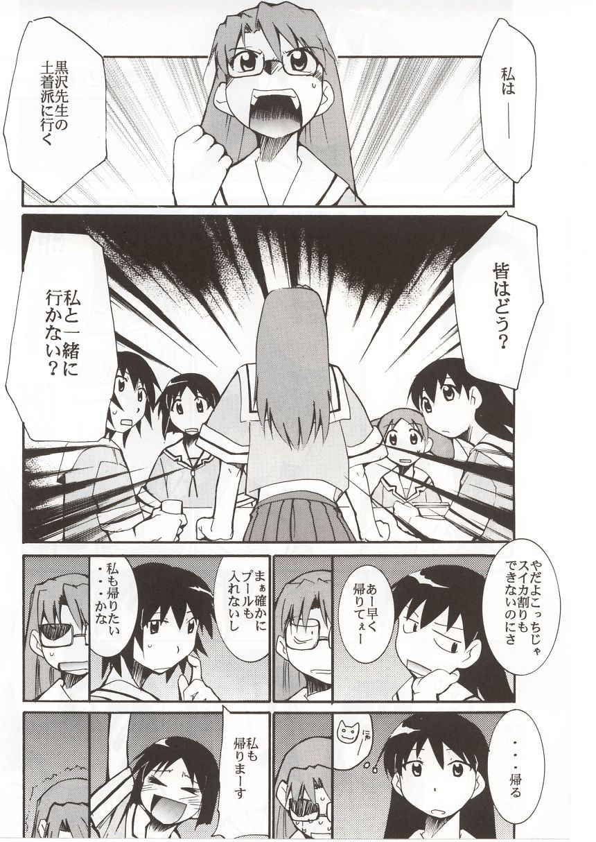 (C62) [Studio KIMIGABUCHI (Entokkun)] Azumanga Hyouryuu Kyoushitsu. (Azumanga Daioh)