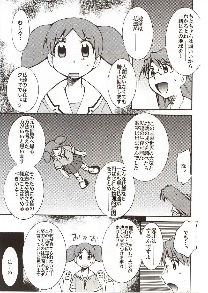 (C62) [Studio KIMIGABUCHI (Entokkun)] Azumanga Hyouryuu Kyoushitsu. (Azumanga Daioh)