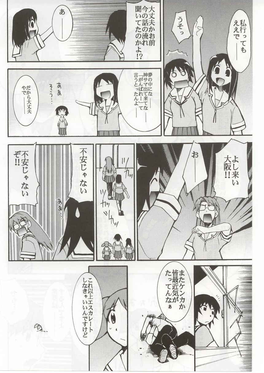 (C62) [Studio KIMIGABUCHI (Entokkun)] Azumanga Hyouryuu Kyoushitsu. (Azumanga Daioh)