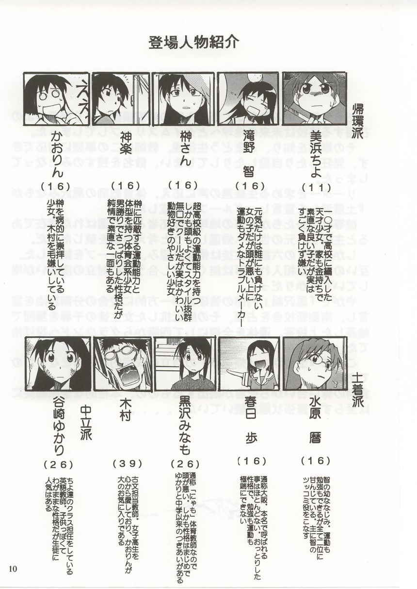 (C62) [Studio KIMIGABUCHI (Entokkun)] Azumanga Hyouryuu Kyoushitsu. (Azumanga Daioh)