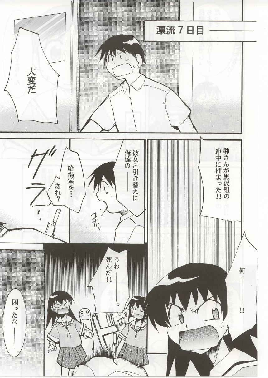 (C62) [Studio KIMIGABUCHI (Entokkun)] Azumanga Hyouryuu Kyoushitsu. (Azumanga Daioh)