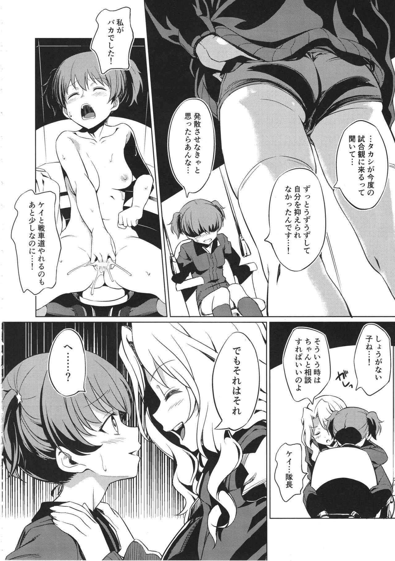 (C94) [AERODOG (inu)] Senshadou no Uramichi Saunders Daigaku Fuzoku Koukou (Girls und Panzer)