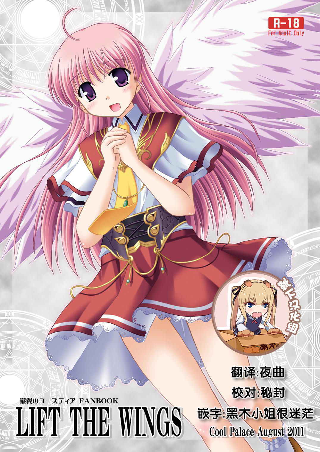 [Cool Palace (Suzumiya Kazuki)] LIFT THE WINGS (Aiyoku no Eustia) [Digital] [Chinese] [靴下汉化组]