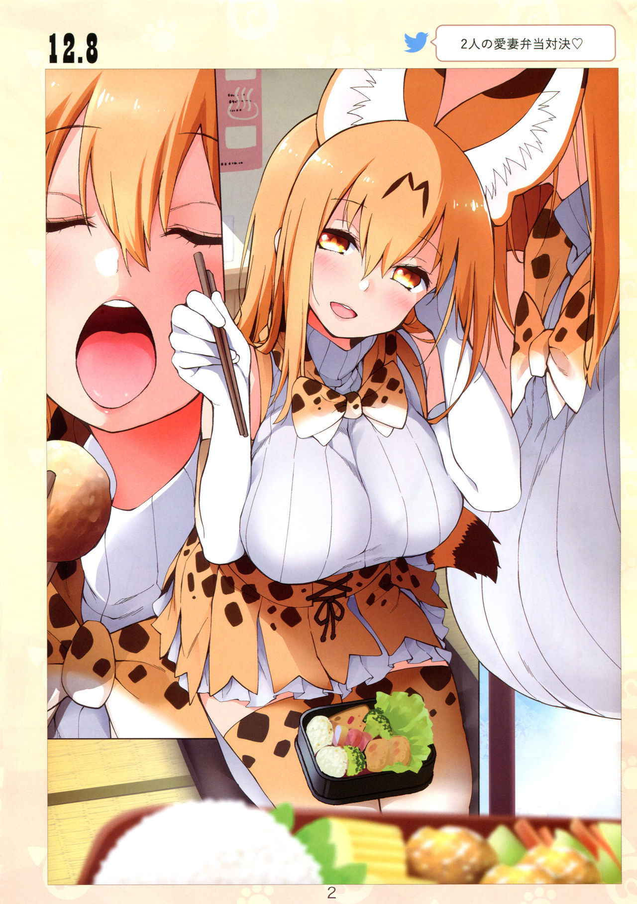 [Hayashi] Miwaku no Serval Nee-san 2 (Kemono Friends)