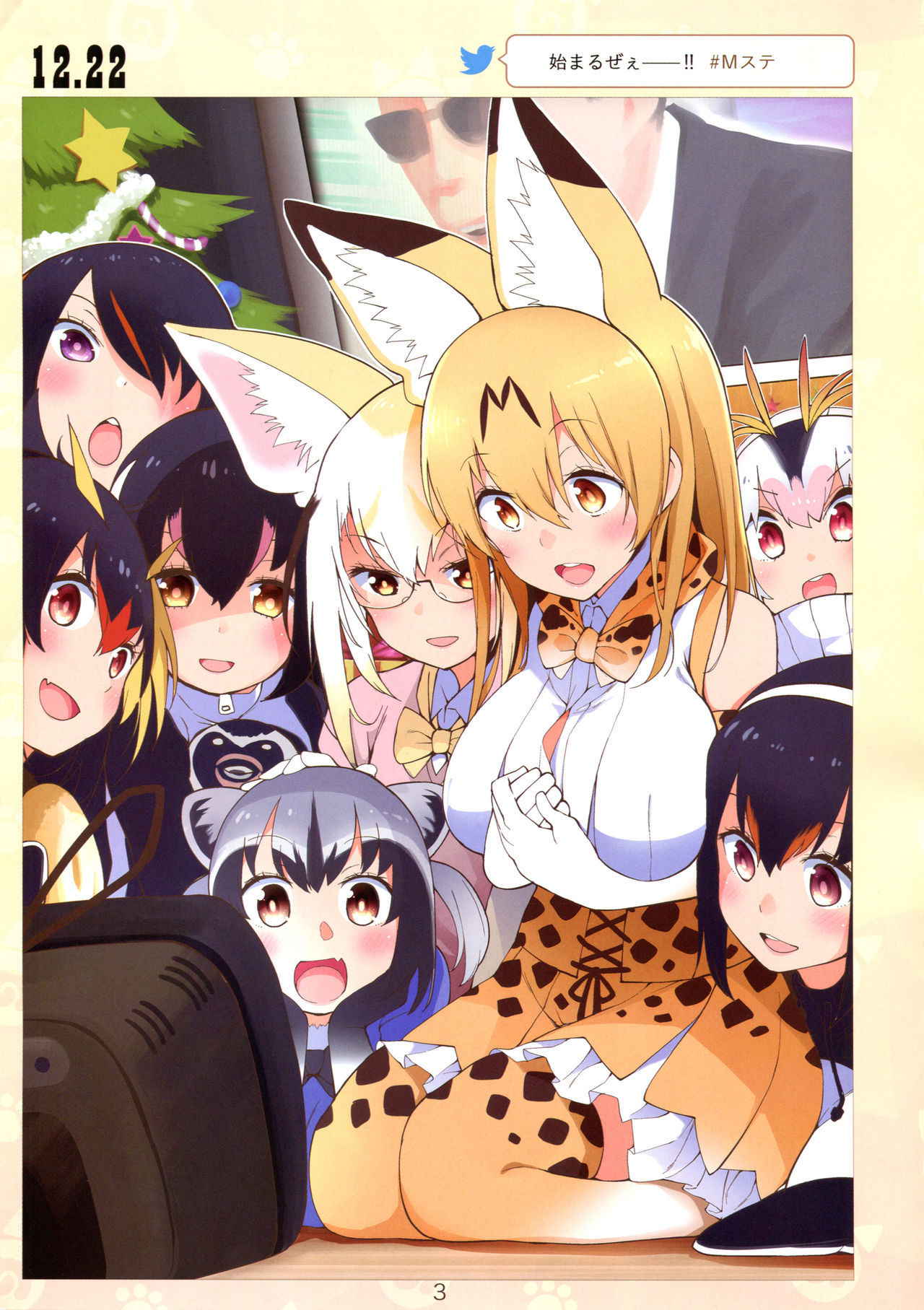 [Hayashi] Miwaku no Serval Nee-san 2 (Kemono Friends)