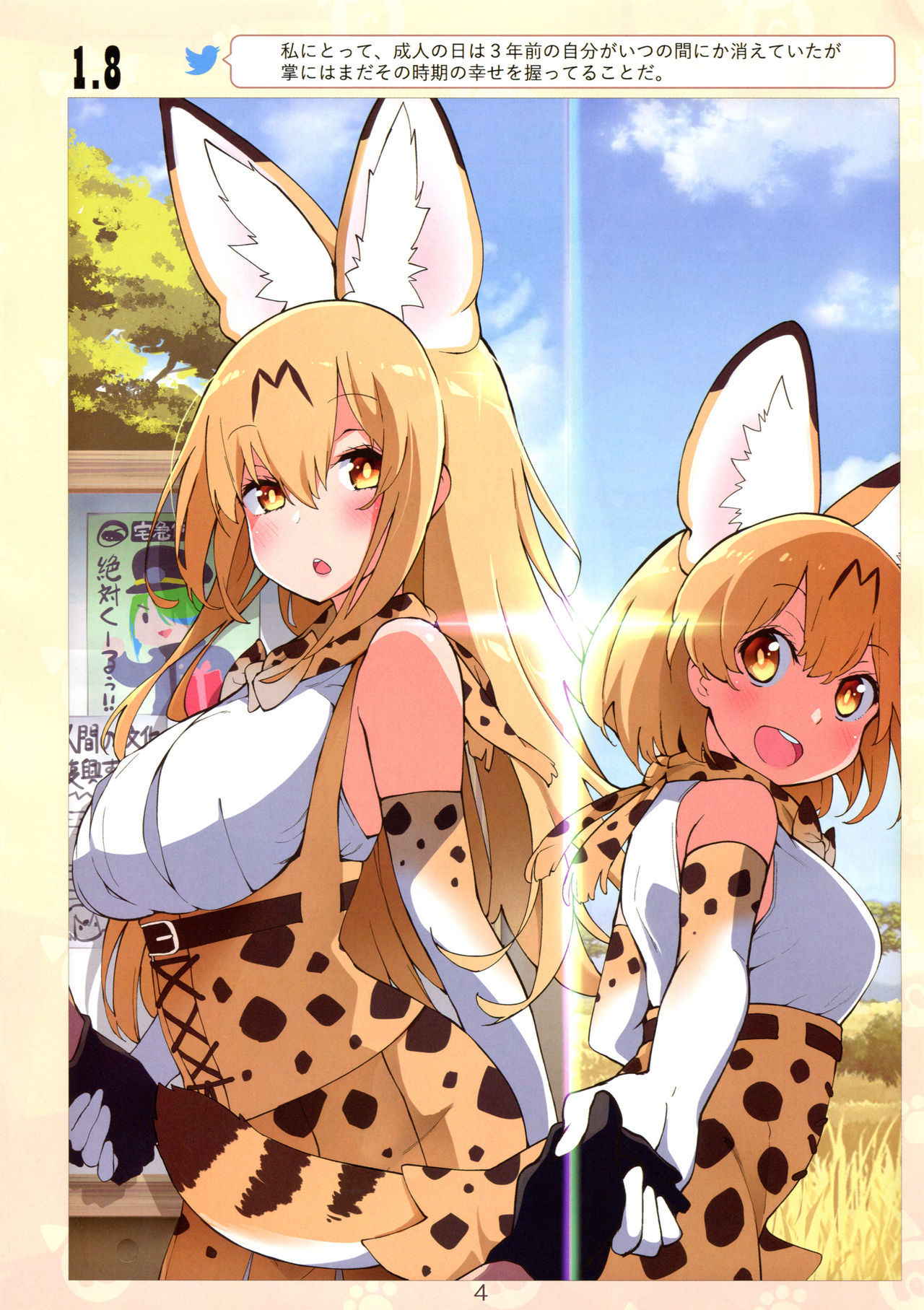 [Hayashi] Miwaku no Serval Nee-san 2 (Kemono Friends)