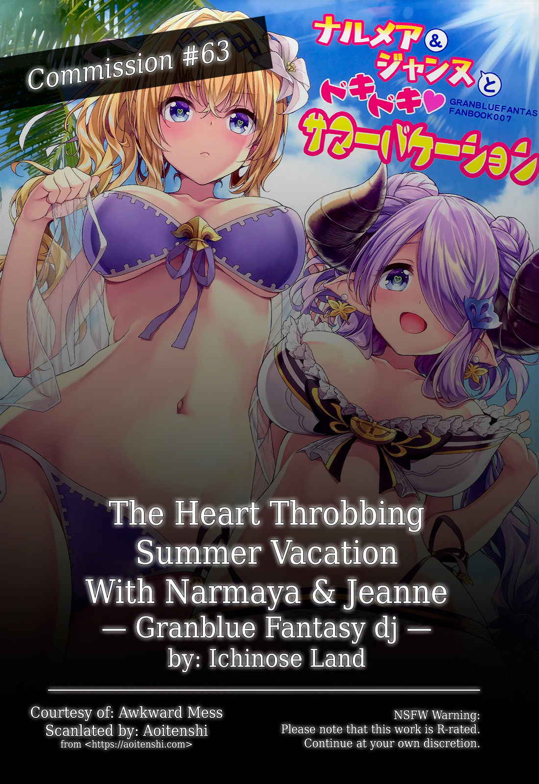 (C94) [Ichinose Land] Narmaya & Jeanne to Dokidoki Summer Vacation (Granblue Fantasy) [English] [Aoitenshi]