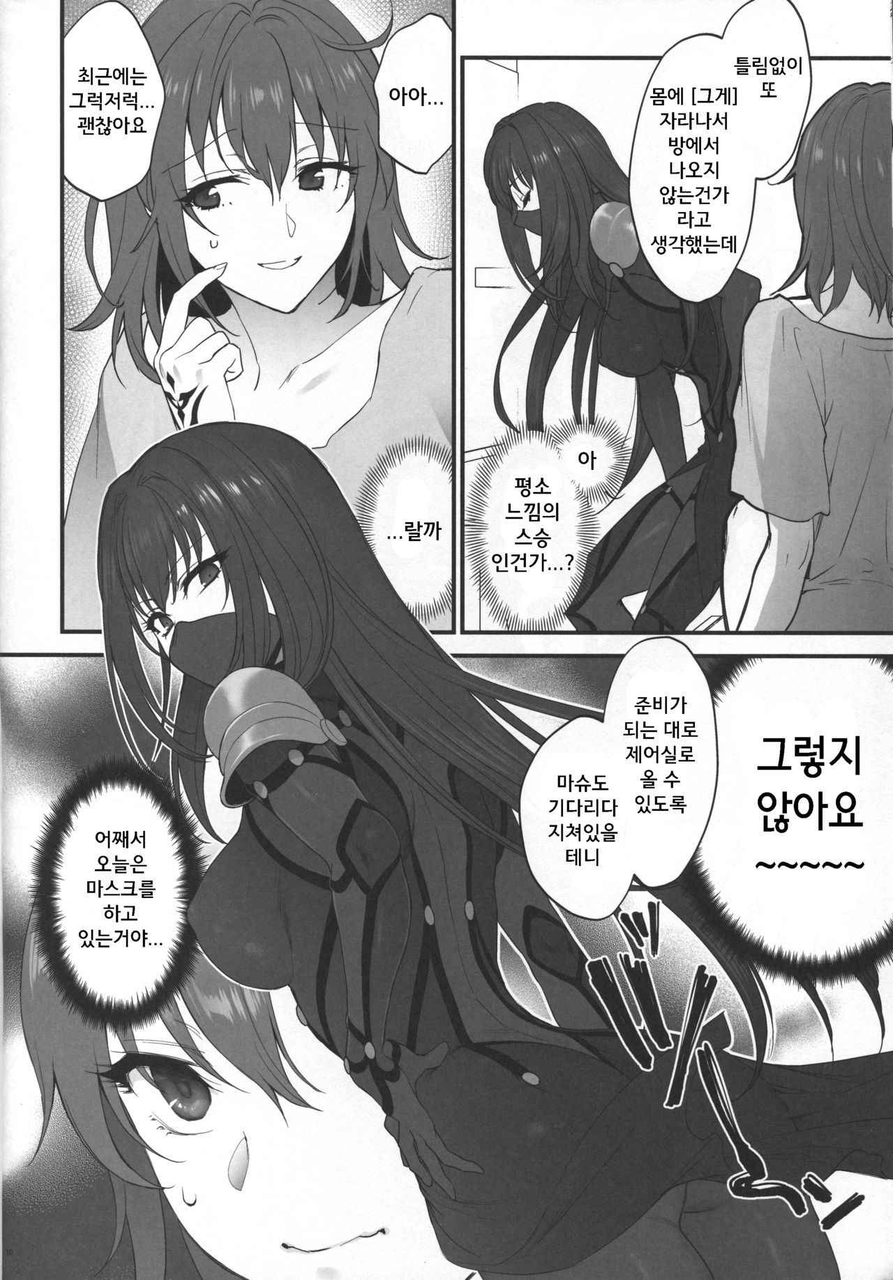 (C94) [Earthean (Syoukaki)] Yume no Ato | 꿈의 흔적 (Fate/Grand Order) [Korean] [후타는진리다]