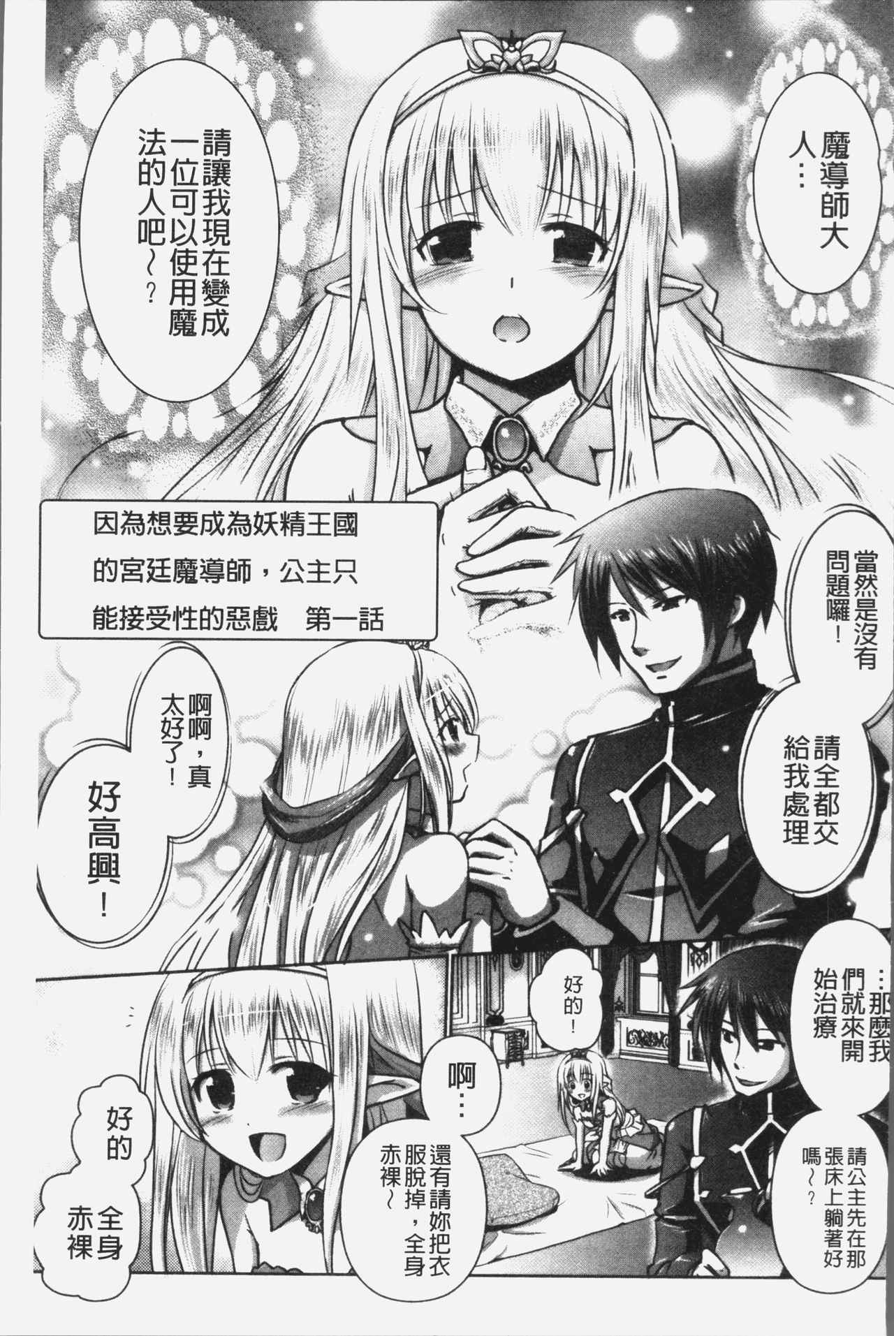 [Isogai Taketsura, Tokimal Yoshihisa] Elf no Kuni no Kyuutei Madoushi ni naretanode Himesama ni Seitekina Itazura wo shitemita THE COMIC [Chinese]