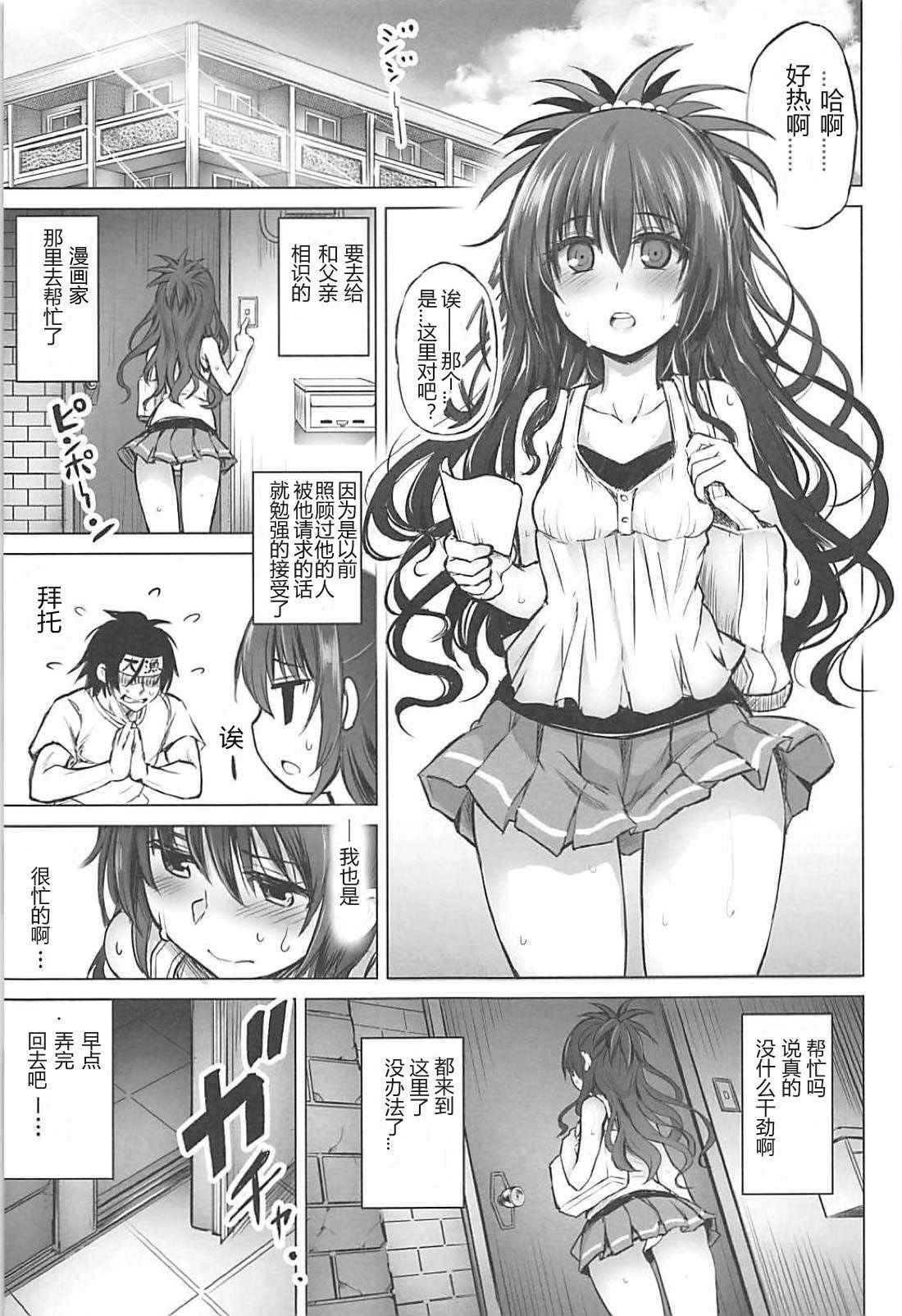 (C94) [PTD (Tatsuichi Monji)] KTOK 6 ~Zenpen~ (To LOVE-Ru)[chinese][靴下汉化组]