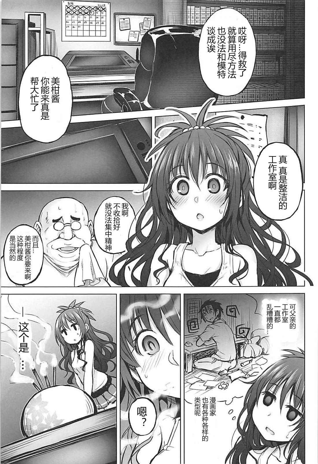 (C94) [PTD (Tatsuichi Monji)] KTOK 6 ~Zenpen~ (To LOVE-Ru)[chinese][靴下汉化组]