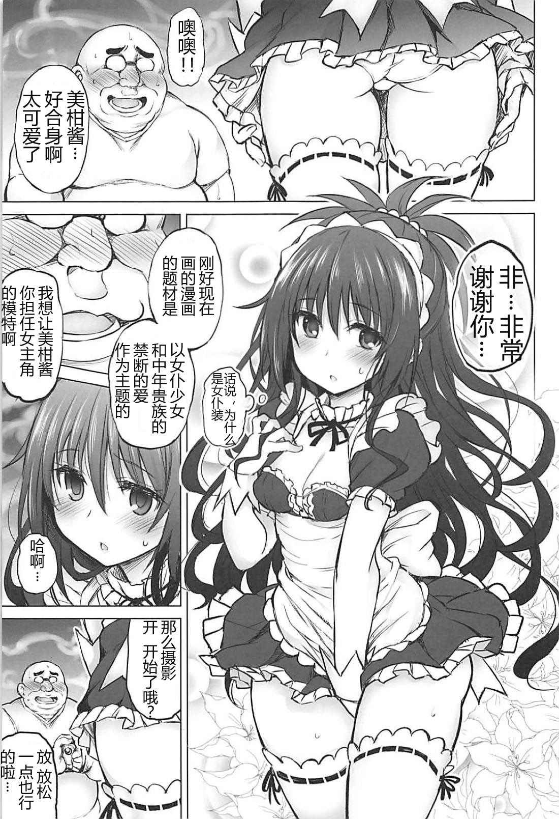 (C94) [PTD (Tatsuichi Monji)] KTOK 6 ~Zenpen~ (To LOVE-Ru)[chinese][靴下汉化组]