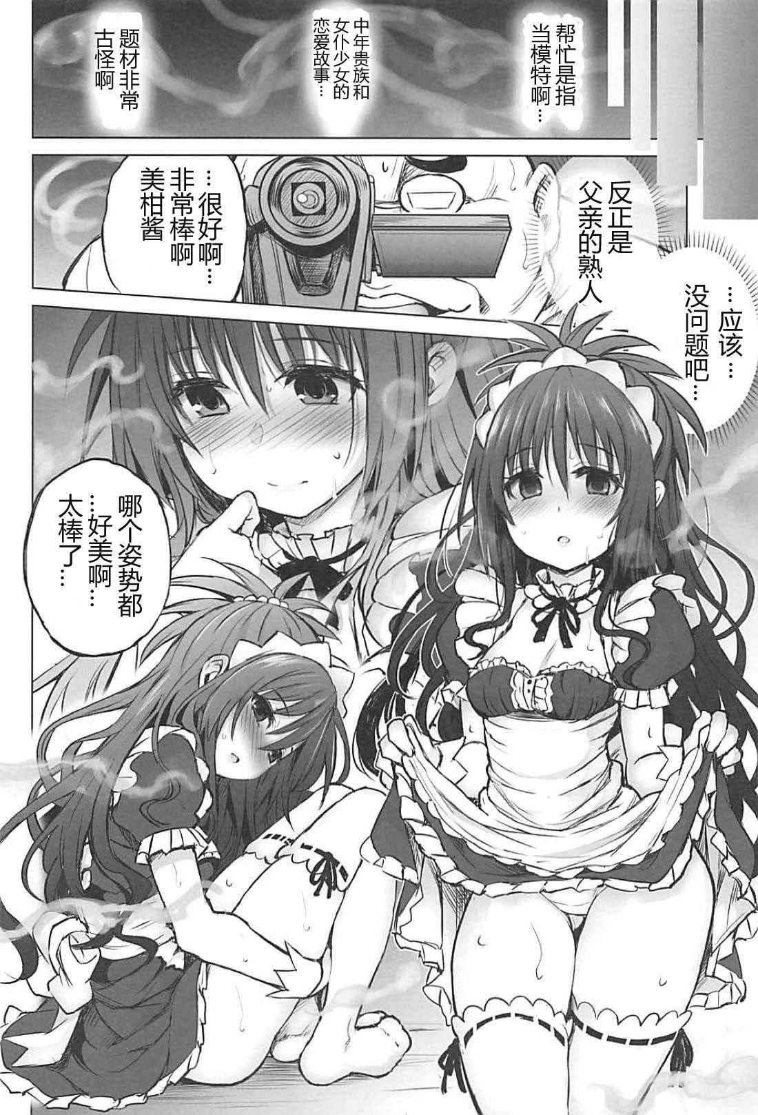 (C94) [PTD (Tatsuichi Monji)] KTOK 6 ~Zenpen~ (To LOVE-Ru)[chinese][靴下汉化组]