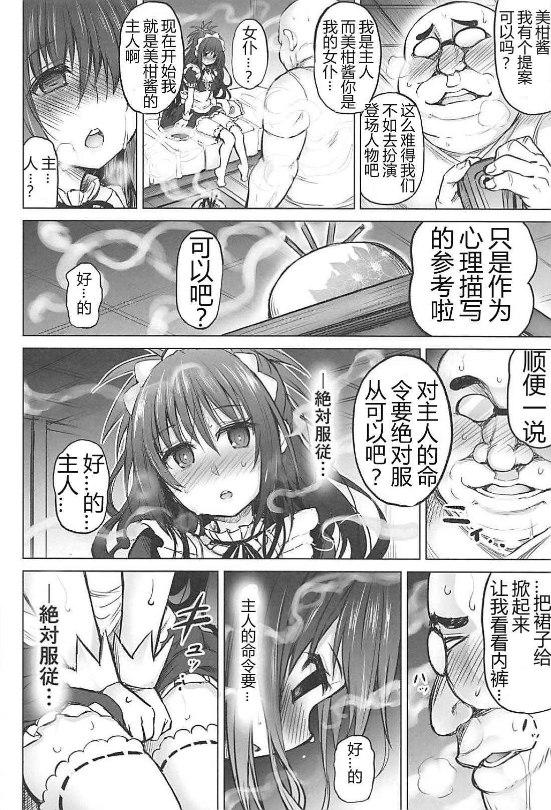 (C94) [PTD (Tatsuichi Monji)] KTOK 6 ~Zenpen~ (To LOVE-Ru)[chinese][靴下汉化组]