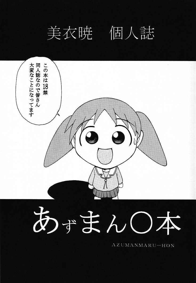 (C62) [Human High-Light Film (Mii Akira)] Azumanmaru-Hon (Azumanga Daioh)