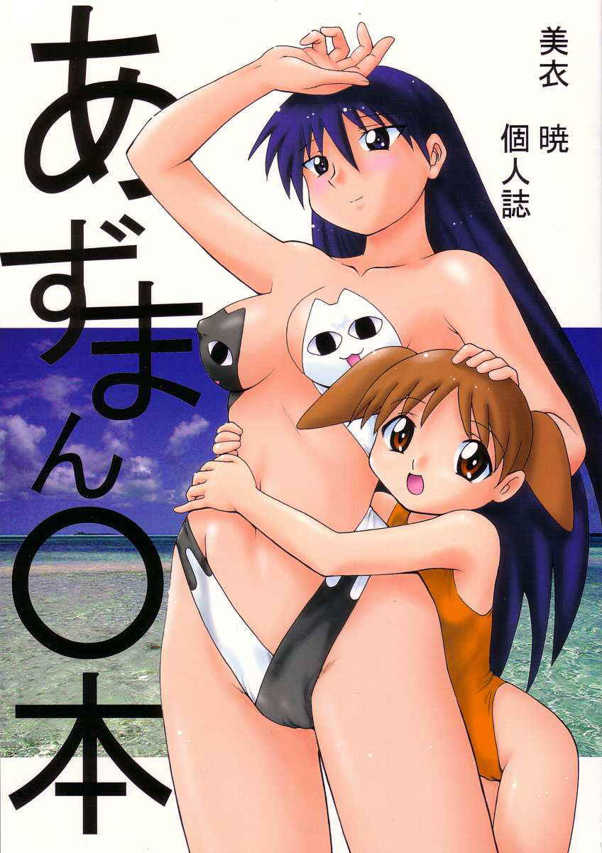 (C62) [Human High-Light Film (Mii Akira)] Azumanmaru-Hon (Azumanga Daioh)