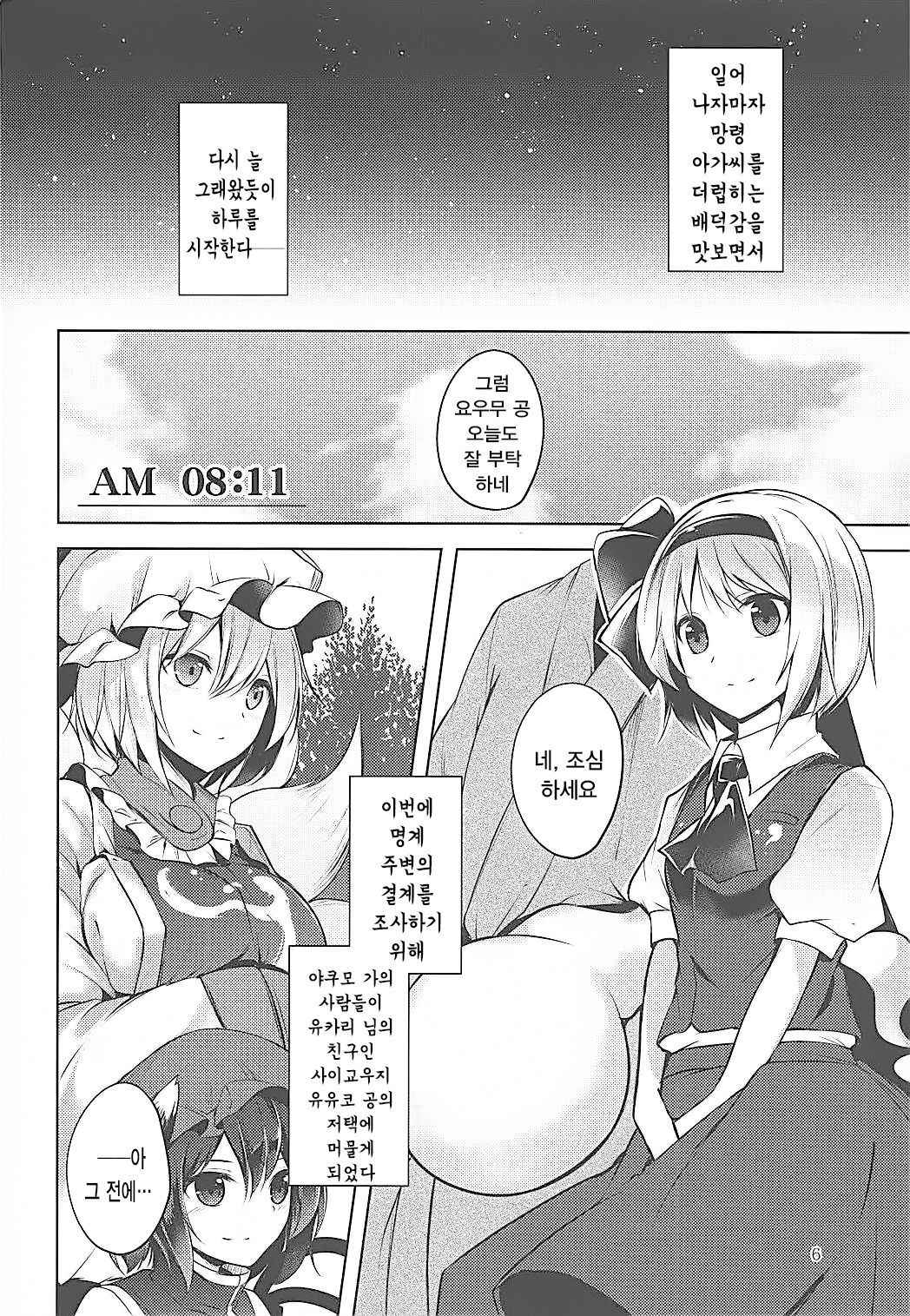 (C94) [Midorineko (Midori)] Hakumayo Schedule AM  |  하쿠마요 스케줄 AM (Touhou Project) [Korean] [팀☆데레마스]