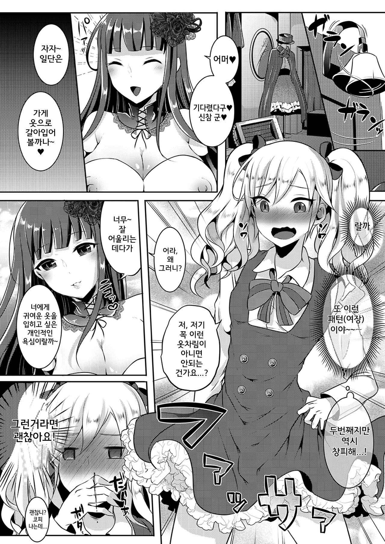 [Maltese (Runrun)] Boku ga Hitomebore Shita Gothic Onee-san wa Futanari datta Ken 2 | 내가 첫눈에 반한 GOTHIC 누나는 후타나리 였던 건 2 [Korean] [후타는진리다] [Digital]