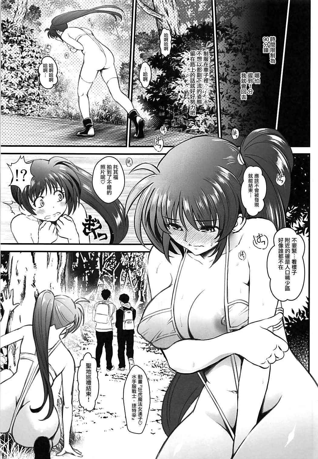 (COMIC1☆13) [Metabo Offensive Smell Uproar (Itachou)] N ~Ochita Ace~ (Mahou Shoujo Lyrical Nanoha) [Chinese] [有毒気漢化組]