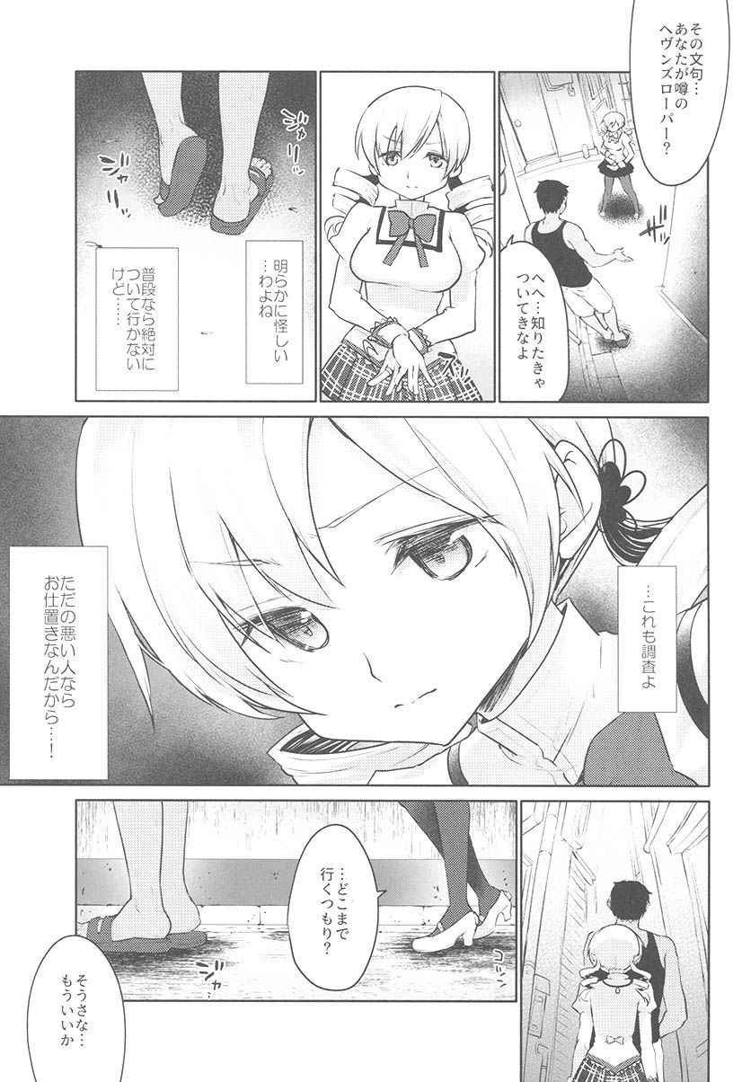 (C94) [Kaze no Gotoku! (Kazabuki Poni, Fujutsushi)] Mami-san no Uwasa Chousa File (Puella Magi Madoka Magica)