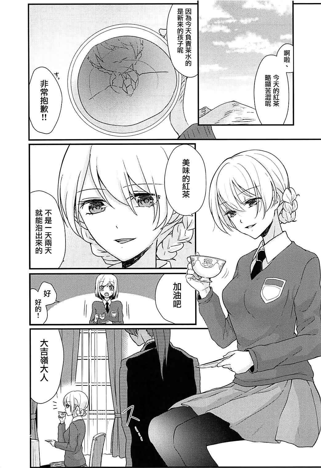 (C94) [Ponpokosou (Kunsei Imo)] Darjeeling-sama to Okuchinaoshi (Girls und Panzer) [Chinese] [有毒気漢化組]