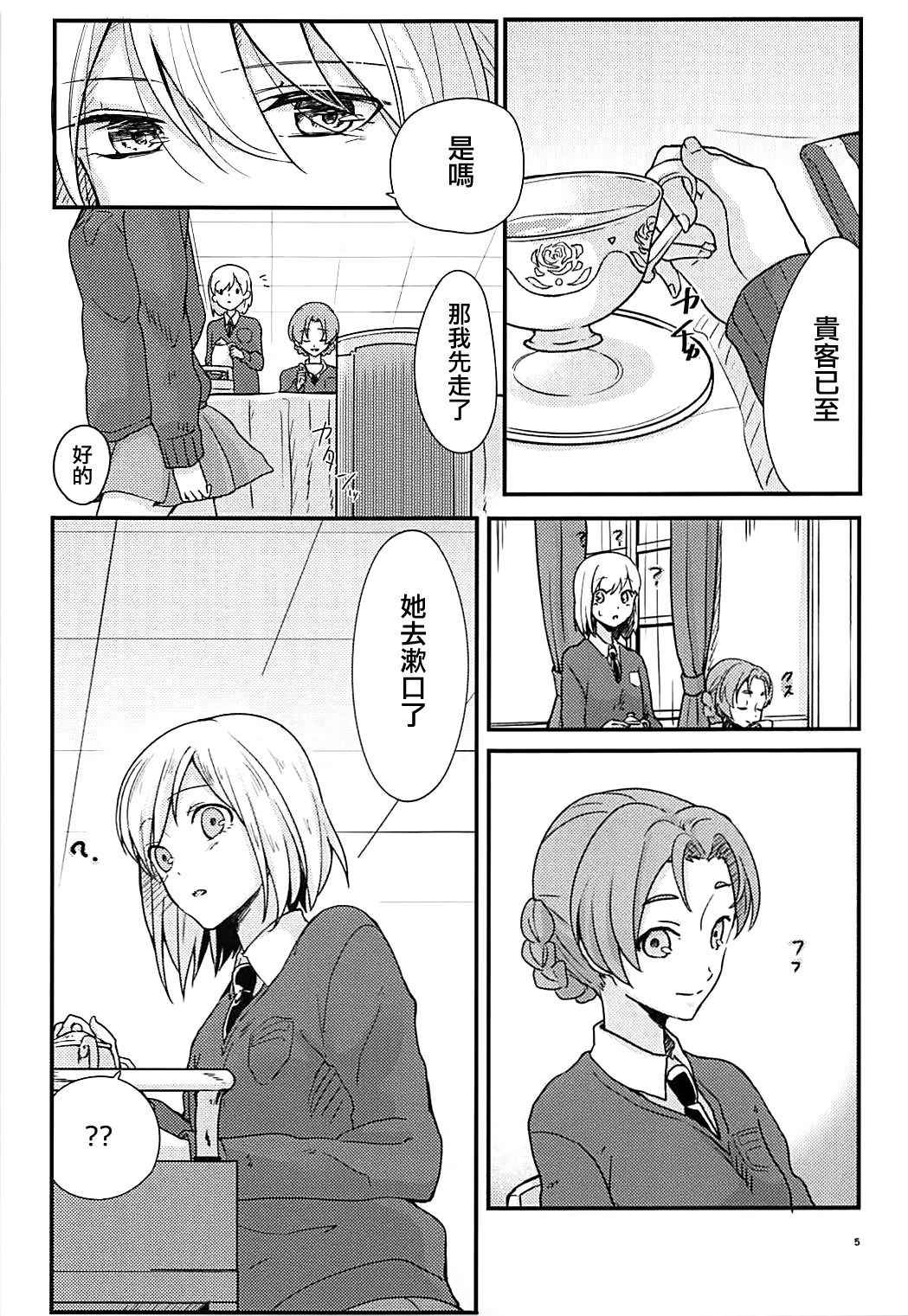 (C94) [Ponpokosou (Kunsei Imo)] Darjeeling-sama to Okuchinaoshi (Girls und Panzer) [Chinese] [有毒気漢化組]