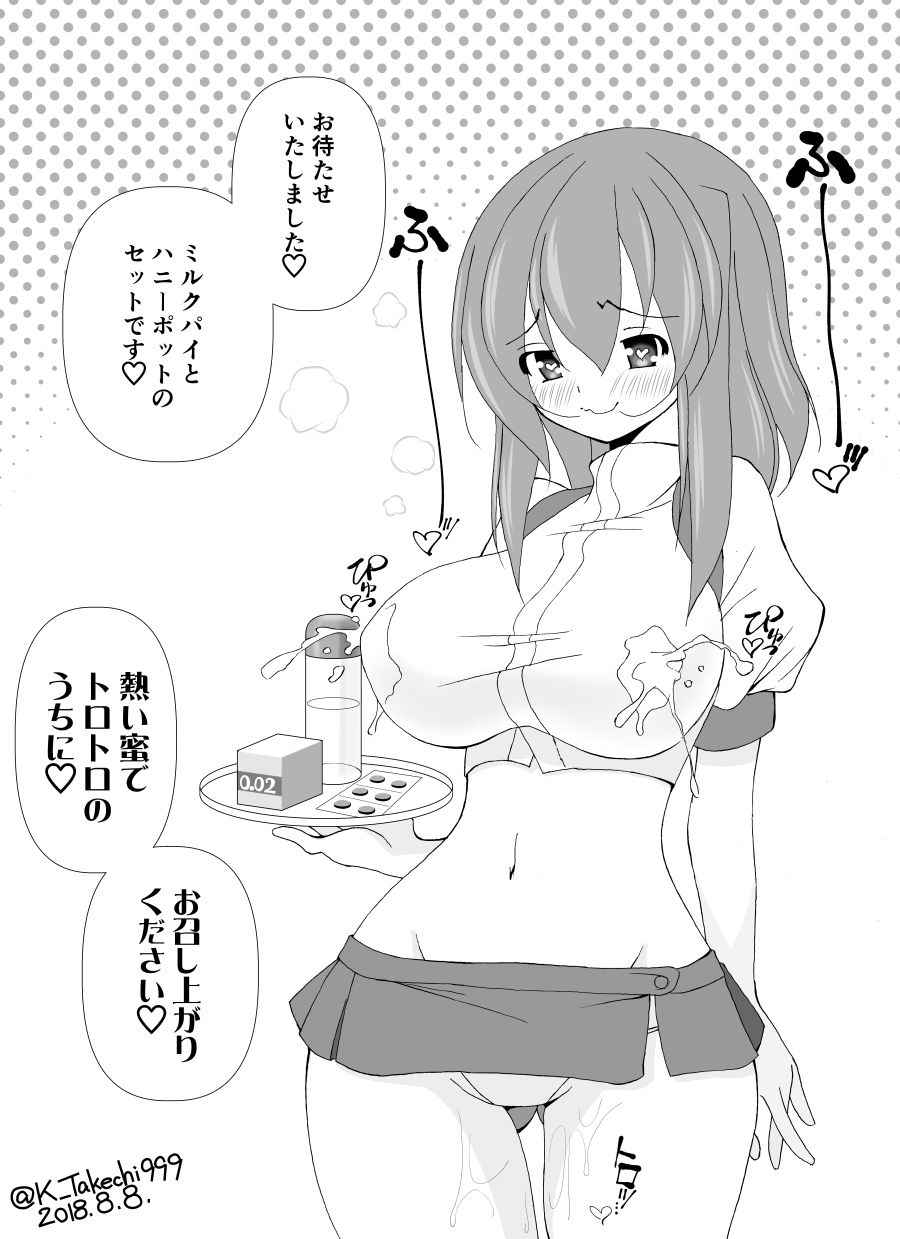 [Takechi Koutarou] Milk Waitress