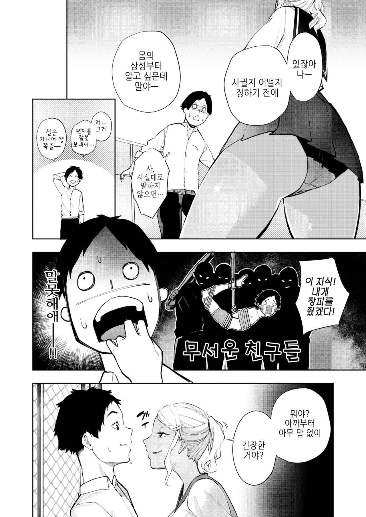 [tulip] ShiroYagi-san to KuroYagi-san | 흰염소 양과 흑염소 양 (COMIC X-EROS #68) [Korean] [Digital]