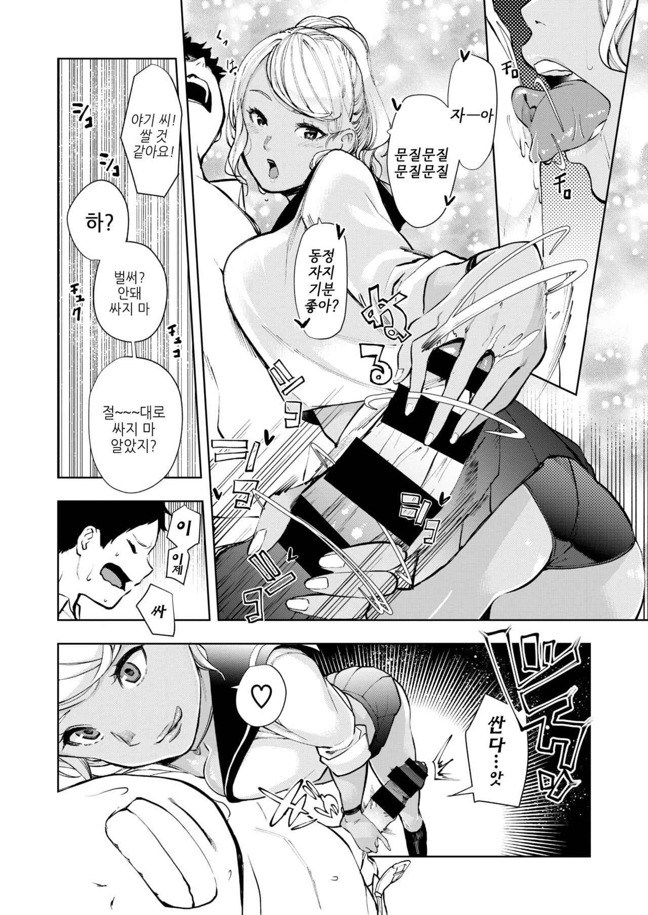 [tulip] ShiroYagi-san to KuroYagi-san | 흰염소 양과 흑염소 양 (COMIC X-EROS #68) [Korean] [Digital]