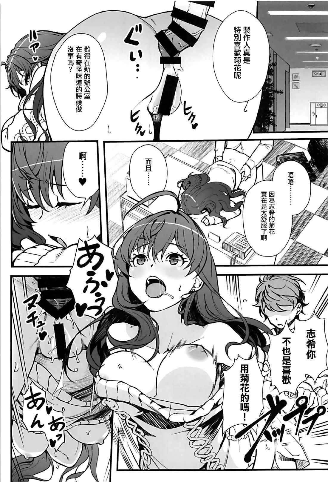 (C94) [Kayoudou (shouka)] Das Parfum 2 (THE IDOLM@STER CINDERELLA GIRLS) [Chinese] [有毒気漢化組]