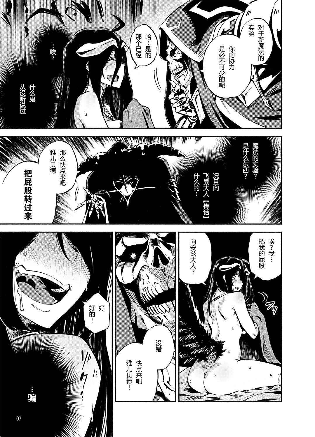 [Castella Tamago (Piyopiyo)] Albedo wa Goshujin-sama no Yume o Miru ka? (Overlord) [Chinese] [胸垫汉化组] [Digital]