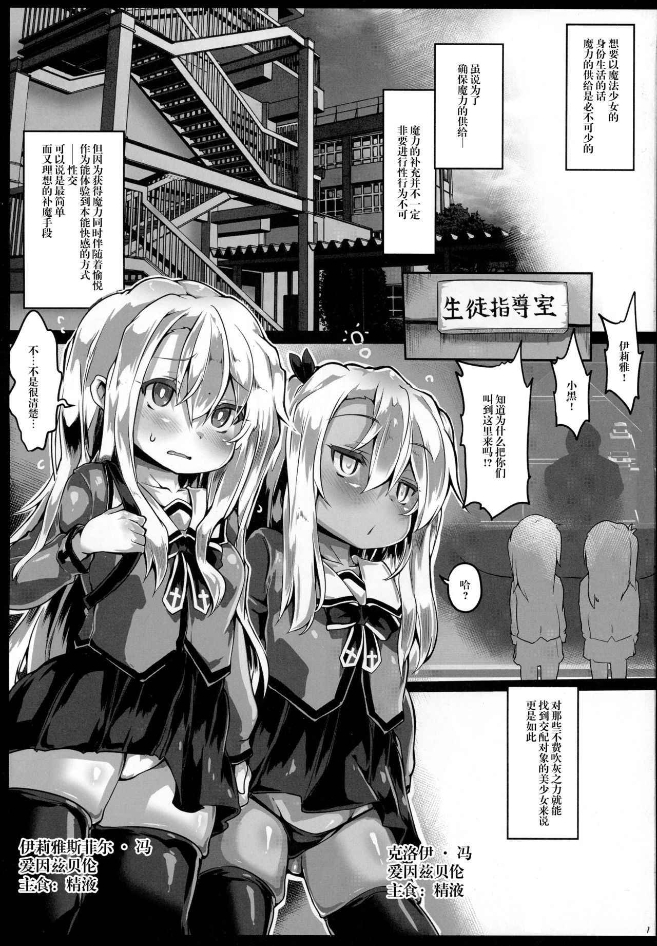 (COMIC1☆13) [Roubai-tei (atahuta)] Hatsujou Otome no Shitsukekata (Fate/Grand Order, Fate/kaleid liner Prisma Illya) [chinese] [丧尸汉化]