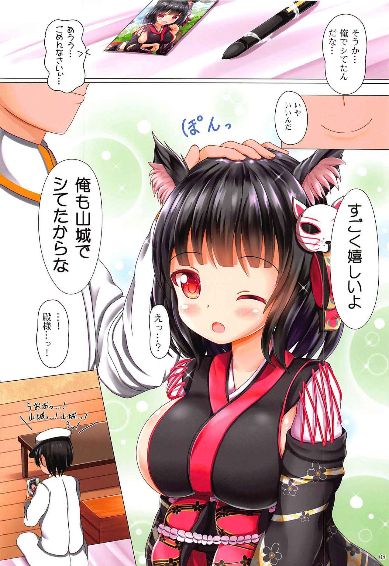 (C94) [HAPPY COLOR FESTIVAL! (Xenon)] Yamashiro-chan wa Aisaretai! (Azur Lane)