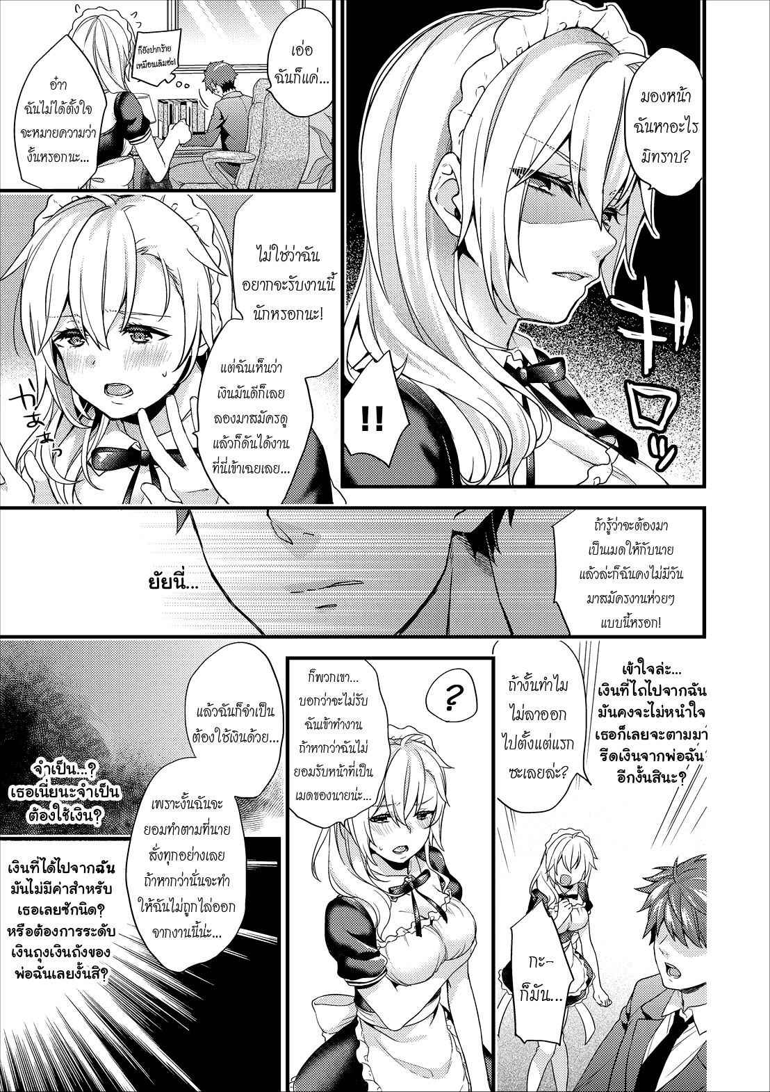 [sorani] Shujuu Complex Maid.1 (COMIC Europa Vol. 13) [Thai ภาษาไทย] [Melody]