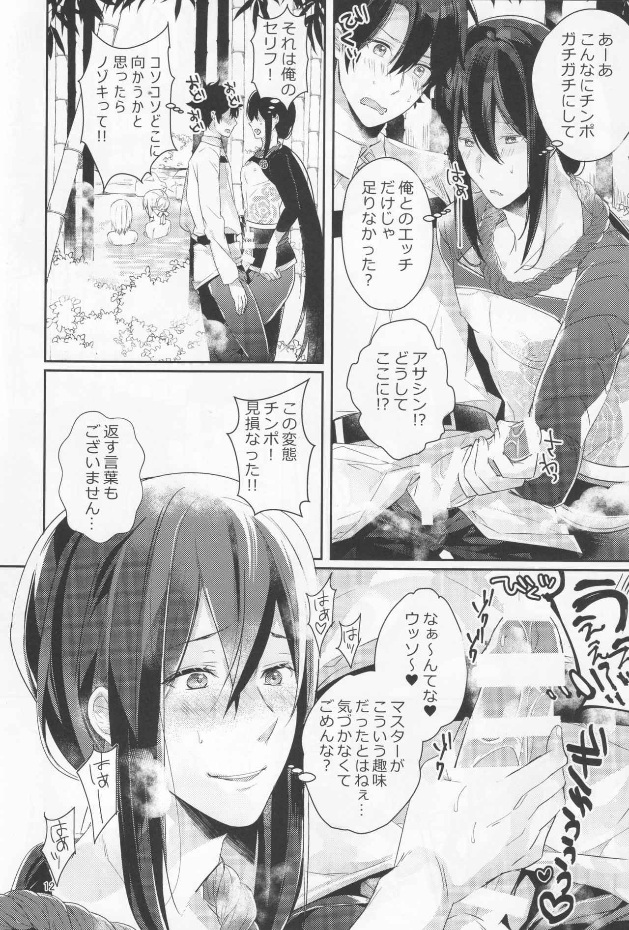 (Dai 12-ji ROOT4to5) [TSM (Tokui Supermarket)] Nozoki nante Shiteru Baai ja Nai!? (Fate/Grand Order)