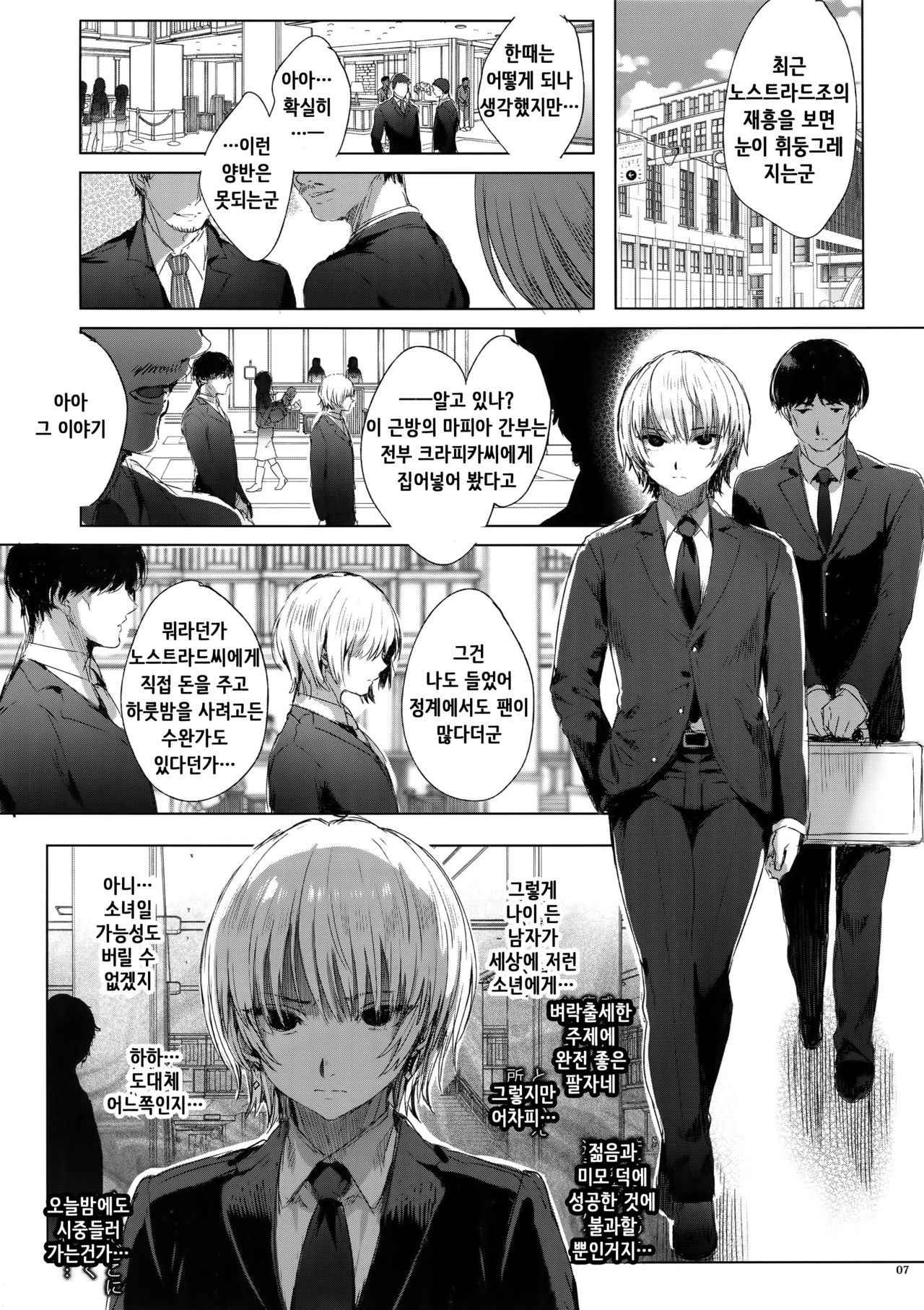 (C94) [Kuromisakaijou (Ikezaki Misa)] Hedo no Deru Gesu-domo no Kouyuuroku (Hunter x Hunter) [Korean]