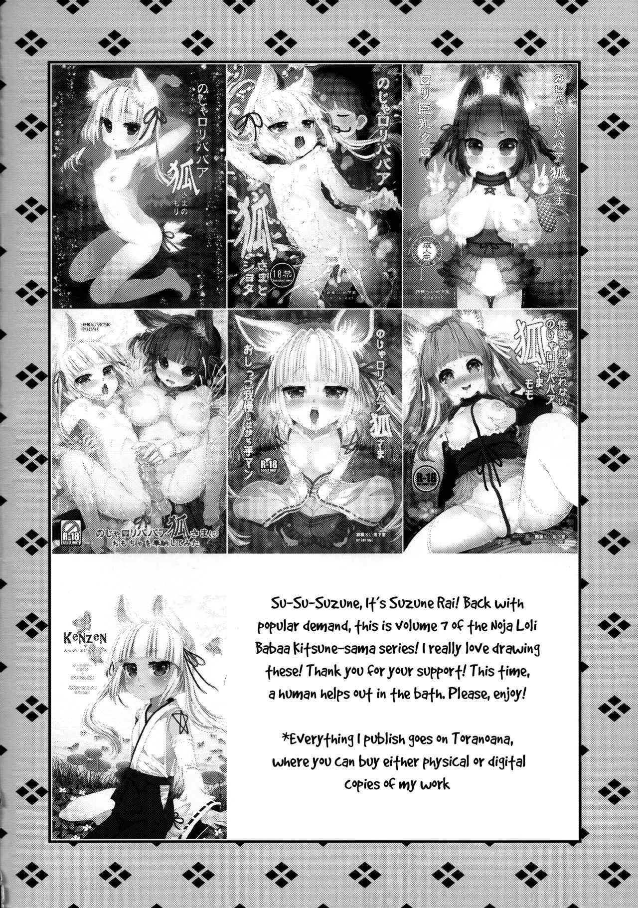 (C94) [Suzune Rai Chikashitsu (Suzune Rai)] Noja Loli Babaa Kitsune-sama to Furo [English] [BSN]