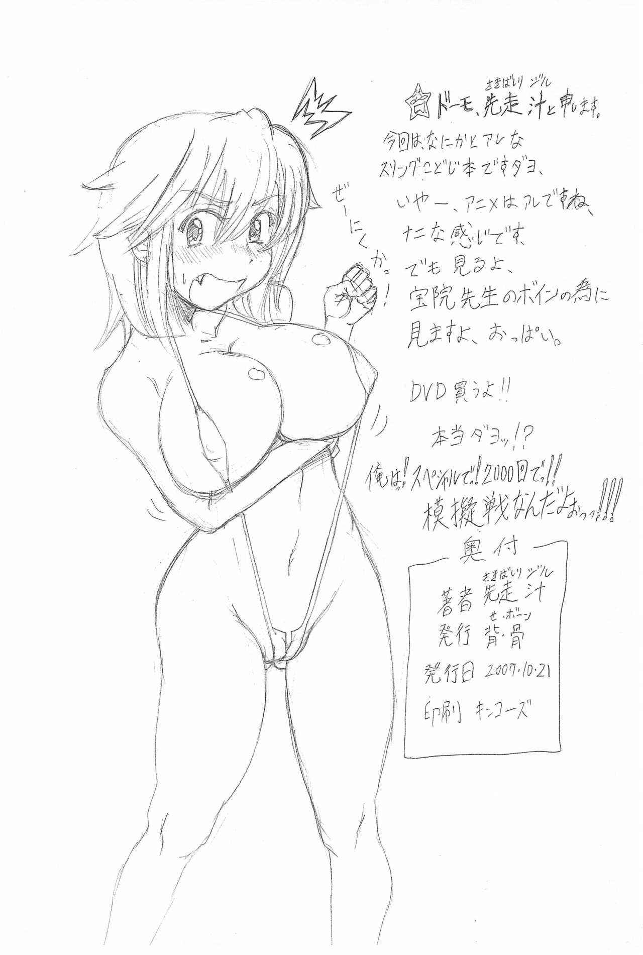 (Puniket 16) [Se Bone (Sakibashiri Jiru)] Burajiru nareba Bikini nite. (Kodomo no Jikan)