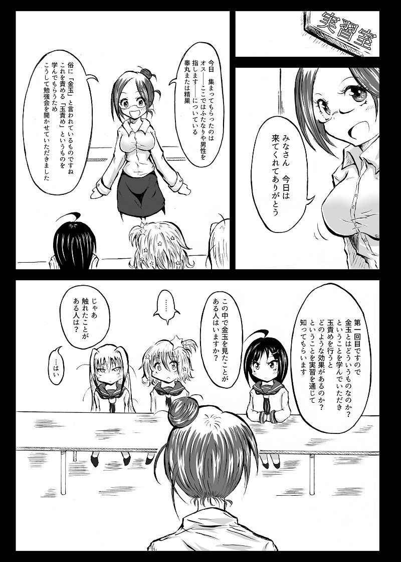 [Mutsu] 玉責め教本（ふたなり） ①~⑥