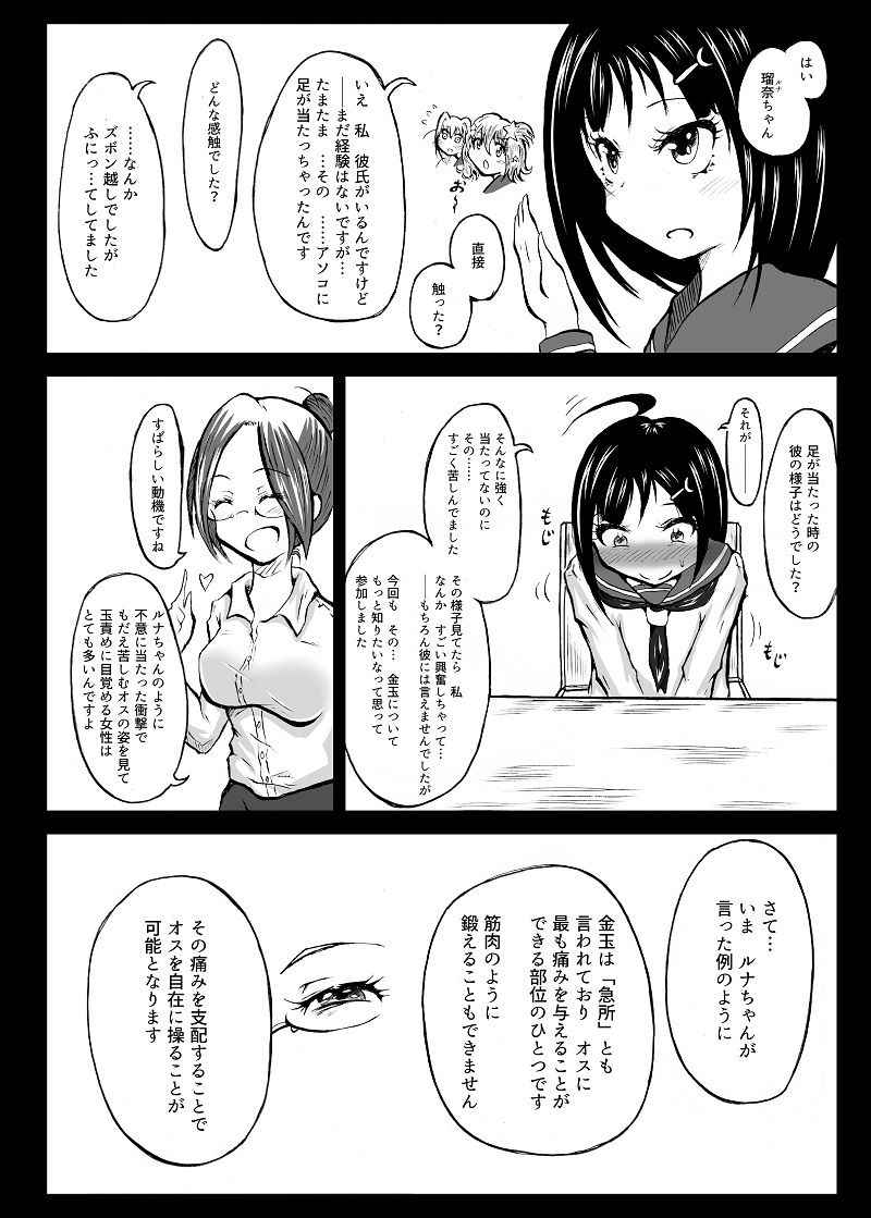 [Mutsu] 玉責め教本（ふたなり） ①~⑥